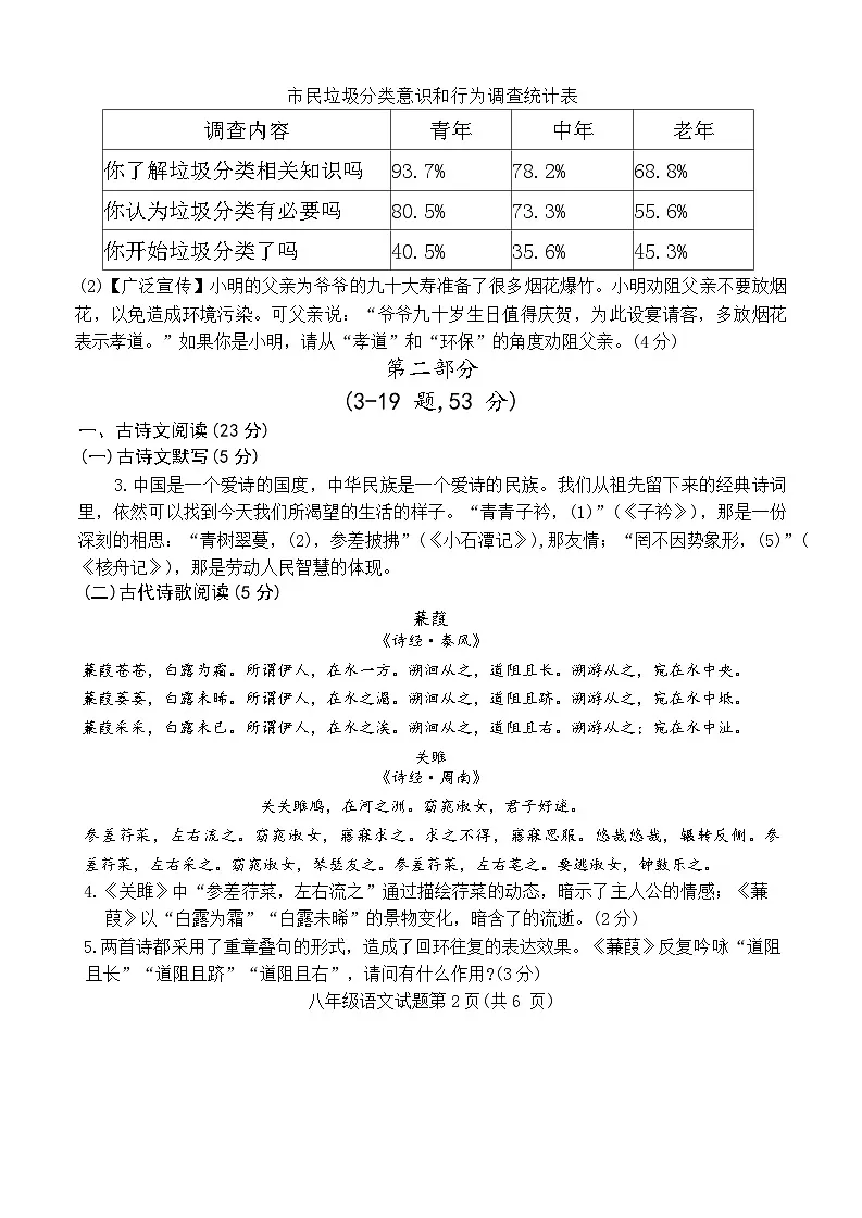 河北省保定市定州市2024—2025 学年度第二学期八年级语文期中质量监测(含答案)第2页