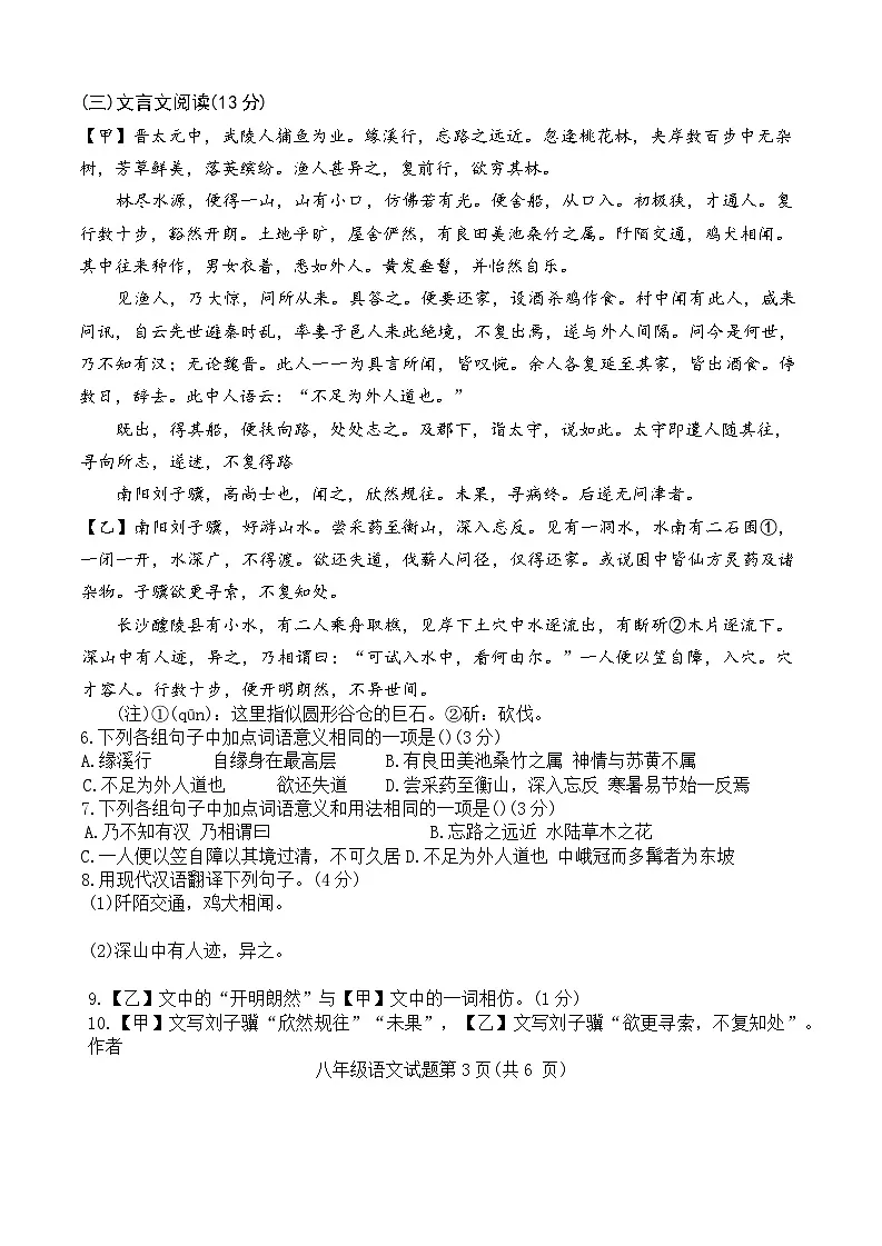 河北省保定市定州市2024—2025 学年度第二学期八年级语文期中质量监测(含答案)第3页
