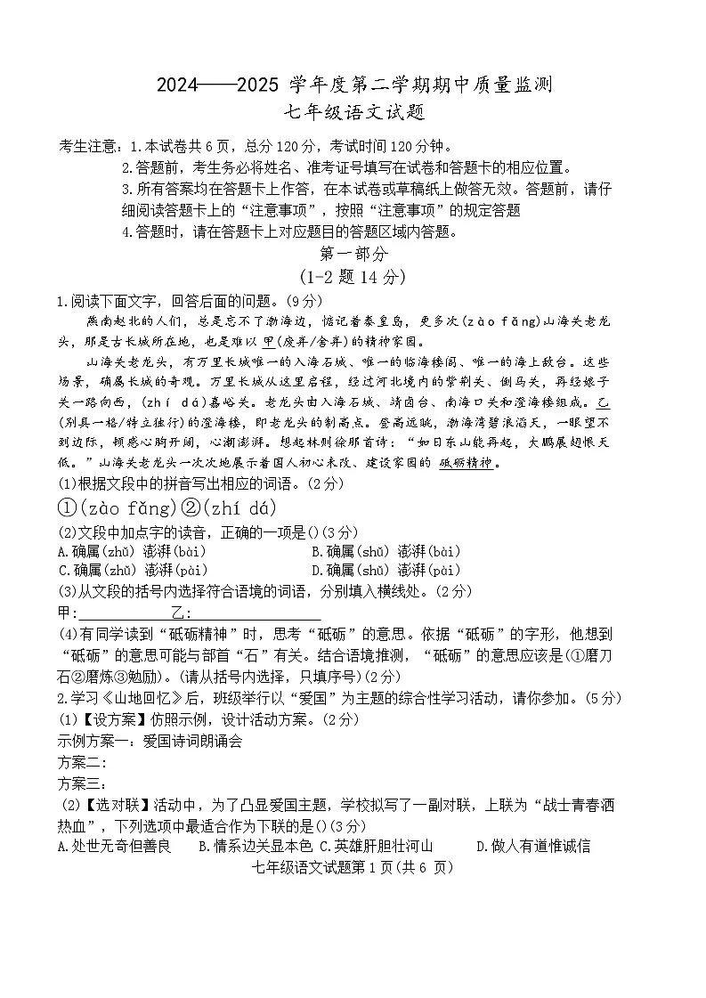 河北省保定市定州市2024—2025 学年度第二学期七年级语文期中质量监测(含答案)第1页