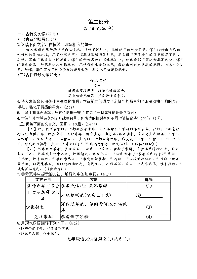 河北省保定市定州市2024—2025 学年度第二学期七年级语文期中质量监测(含答案)第2页