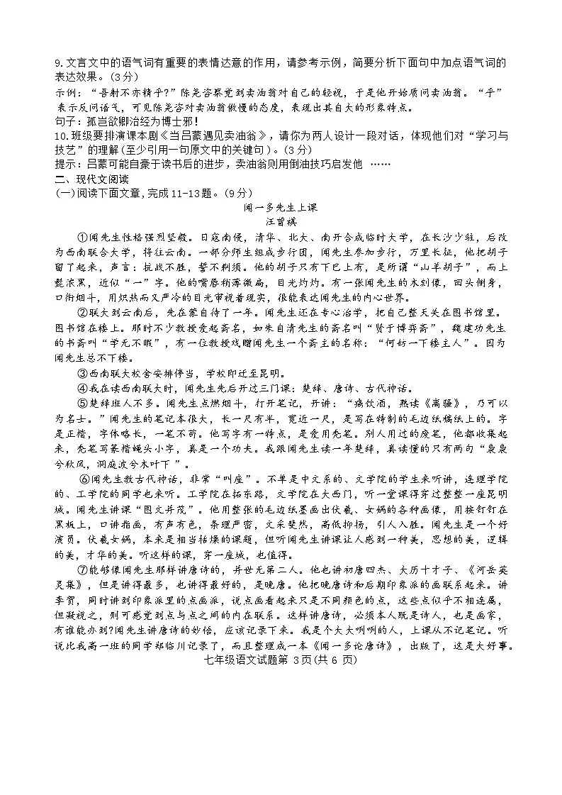 河北省保定市定州市2024—2025 学年度第二学期七年级语文期中质量监测(含答案)第3页