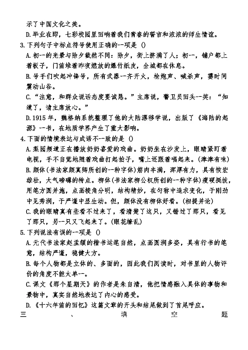 湖北省十堰市郧阳区茶店中学2024-2025学年初一入学考试试卷语文试卷(含答案)第2页