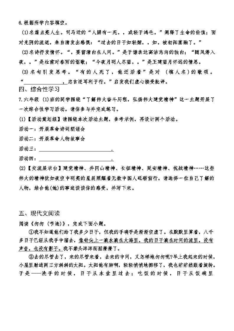 湖北省十堰市郧阳区茶店中学2024-2025学年初一入学考试试卷语文试卷(含答案)第3页
