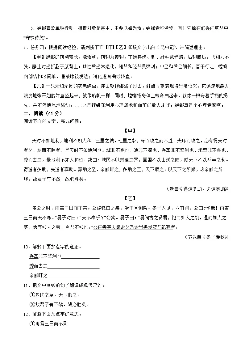 广东省惠州市惠阳区2025年八年级上学期语文开学考试卷附答案第3页
