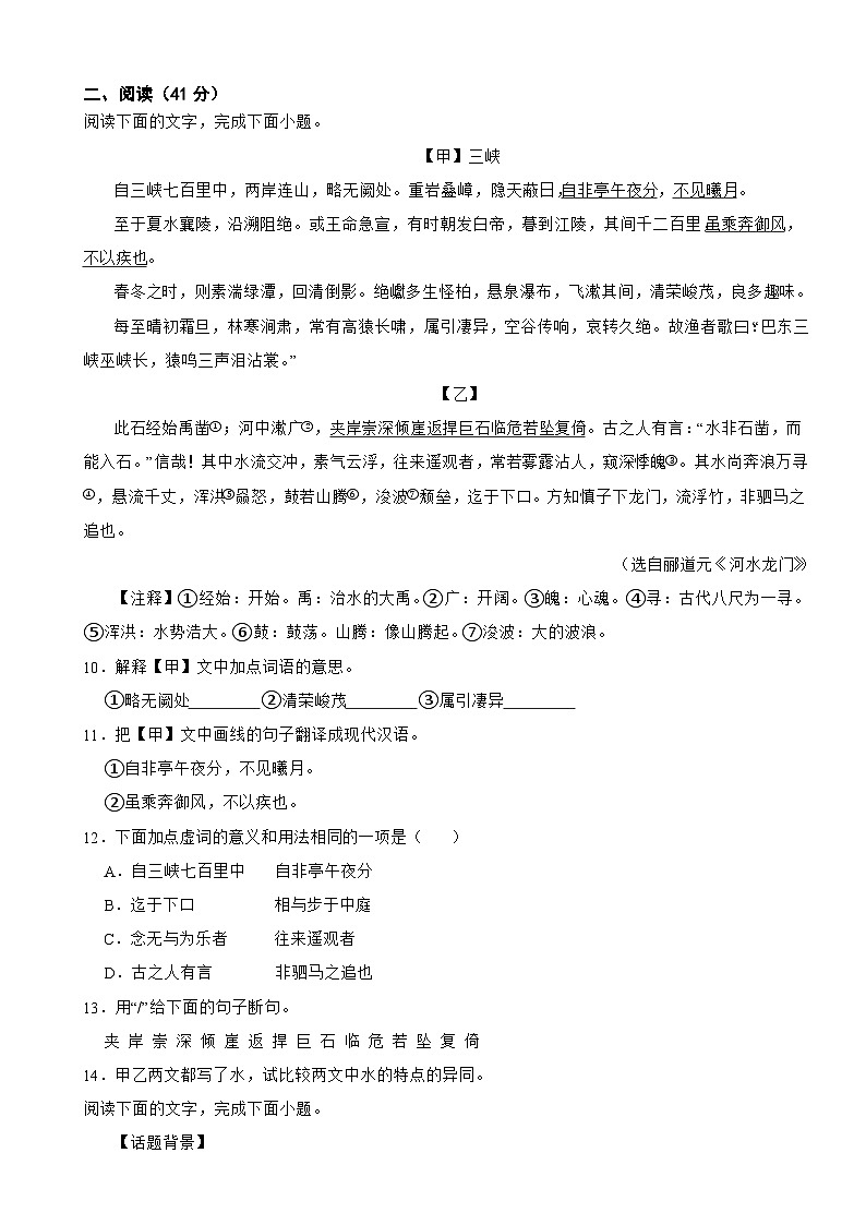 广东省肇庆市2025年八年级上学期语文开学试卷附答案第3页