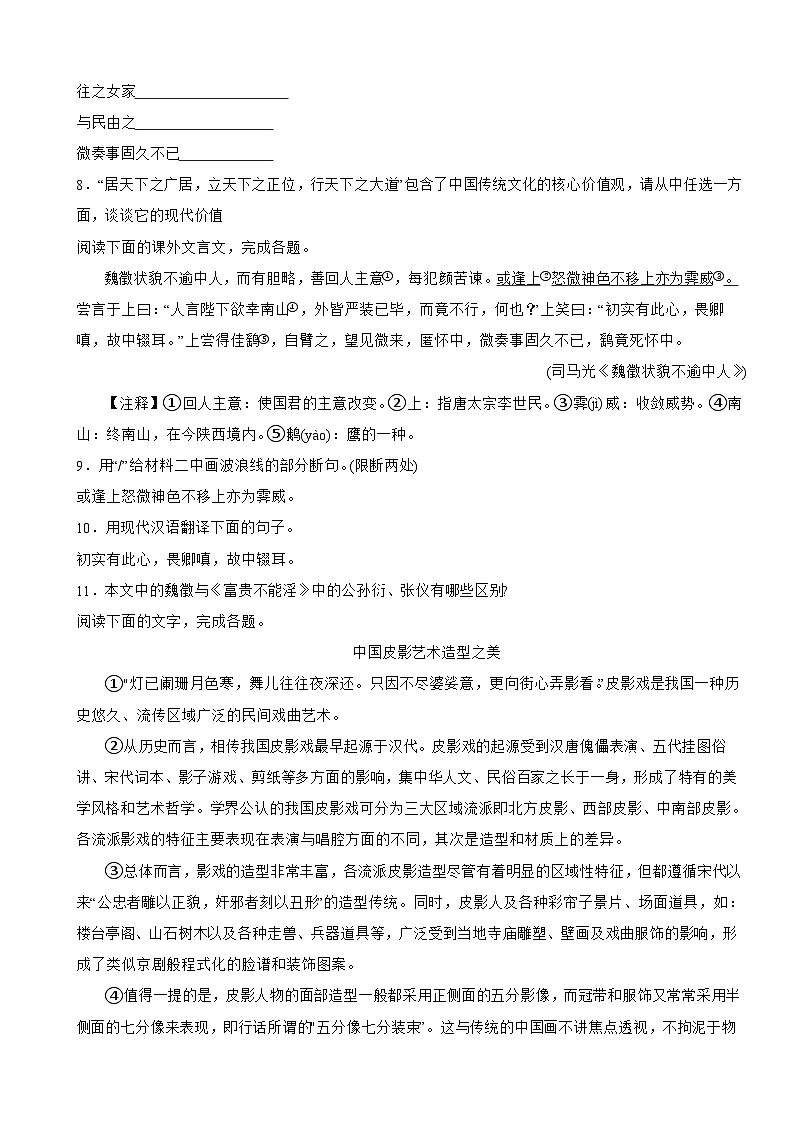 吉林省长春市2025年八年级上学期语文开学考试卷附答案第2页