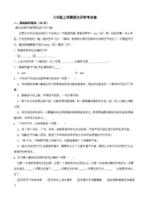 吉林省长春市2025年八年级上学期语文开学考试题附答案