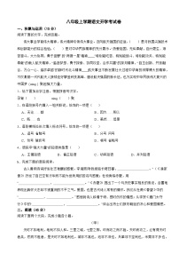 吉林省长春市2025年八年级上学期语文开学试卷附答案