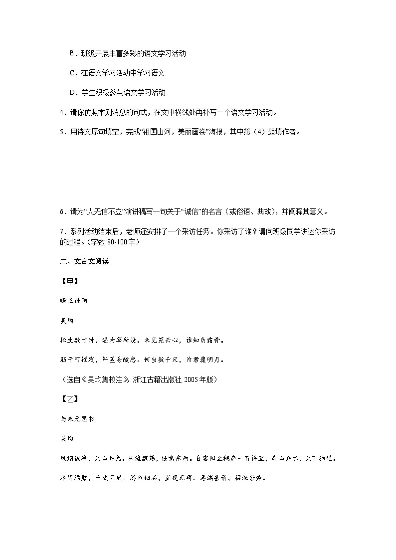 江苏省南京市联合体2024-2025学年八年级上学期期中语文试题(含答案)第2页