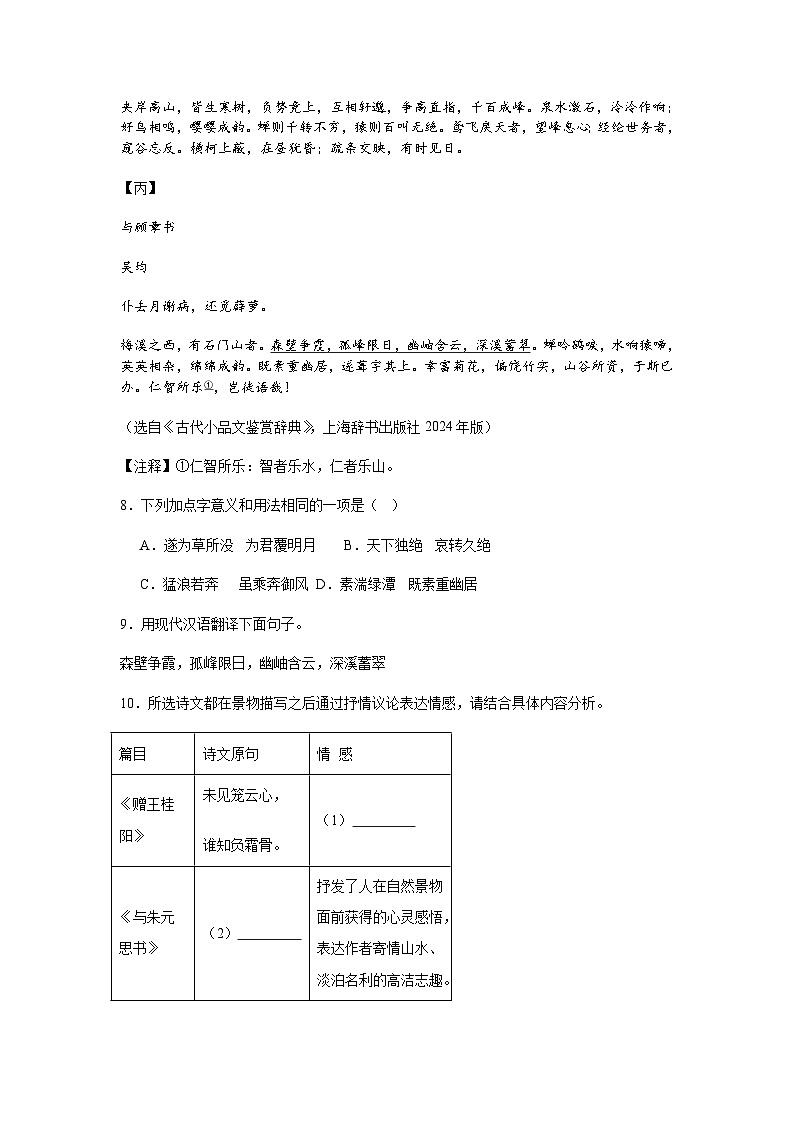 江苏省南京市联合体2024-2025学年八年级上学期期中语文试题(含答案)第3页