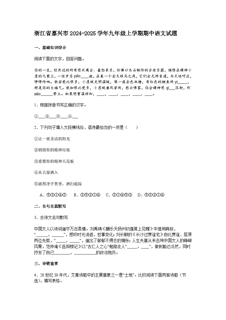 浙江省嘉兴市2024-2025学年九年级上学期期中语文试题(含答案)第1页