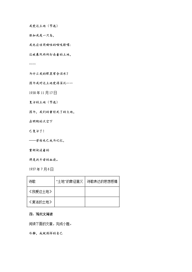 浙江省嘉兴市2024-2025学年九年级上学期期中语文试题(含答案)第2页