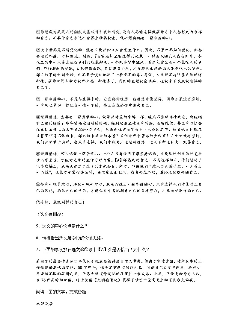 浙江省嘉兴市2024-2025学年九年级上学期期中语文试题(含答案)第3页