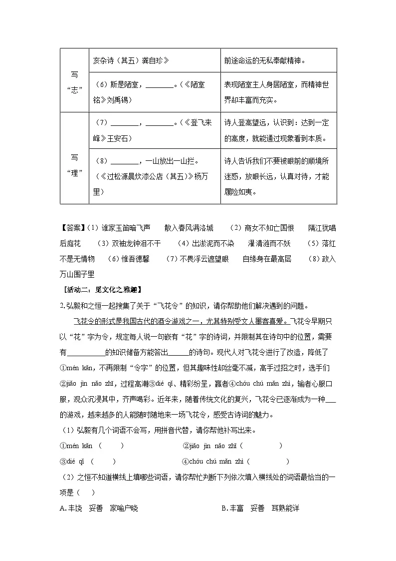 广东省东莞市2024-2025学年七年级下学期期末考试语文试题(解析版)第2页