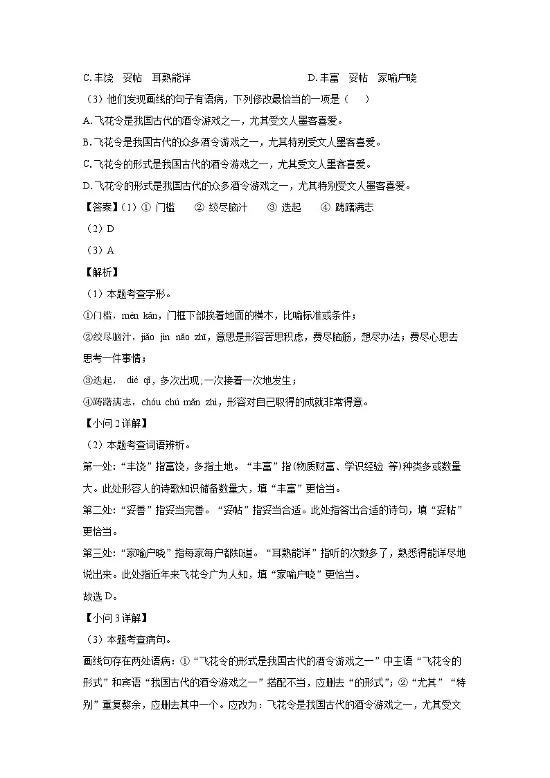 广东省东莞市2024-2025学年七年级下学期期末考试语文试题(解析版)第3页
