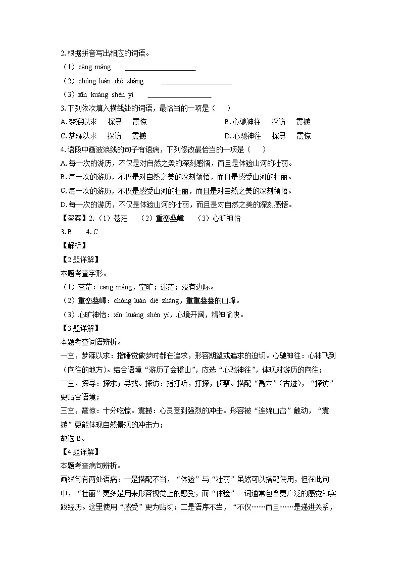 广东省清远市2025年中考三模考试语文试题(解析版)第2页