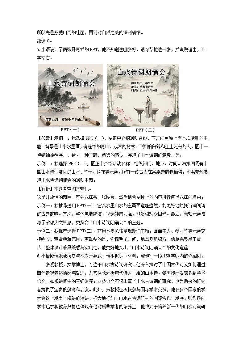 广东省清远市2025年中考三模考试语文试题(解析版)第3页