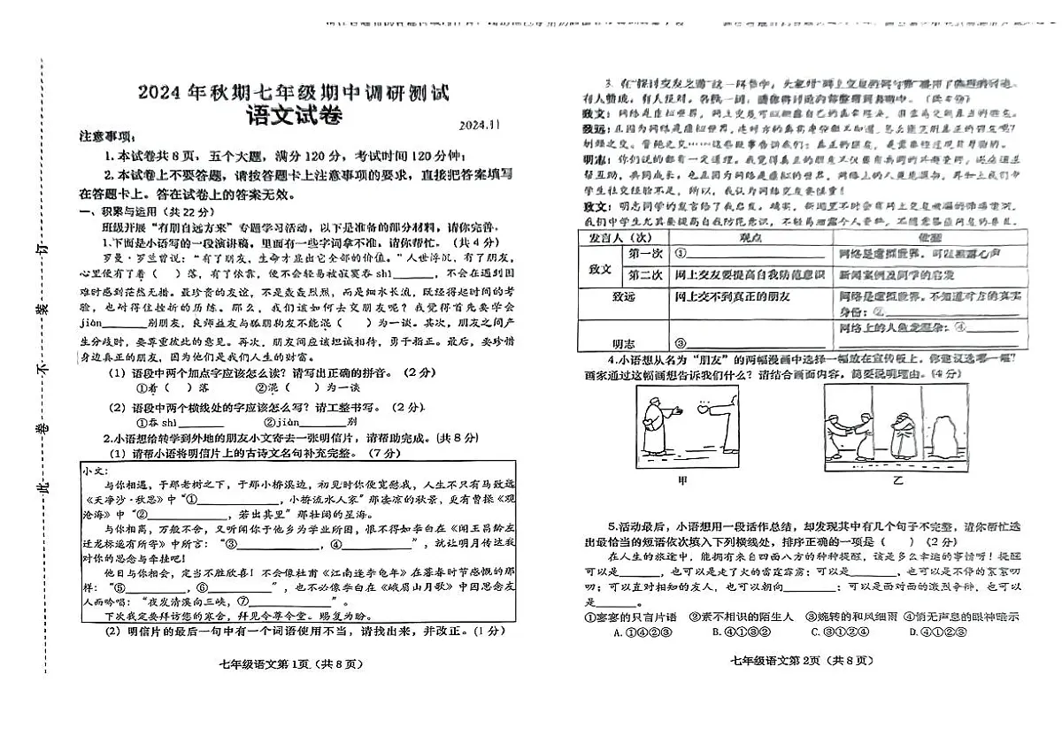 河南省南阳市镇平县2024-2025学年七年级上学期期中考试语文试卷第1页