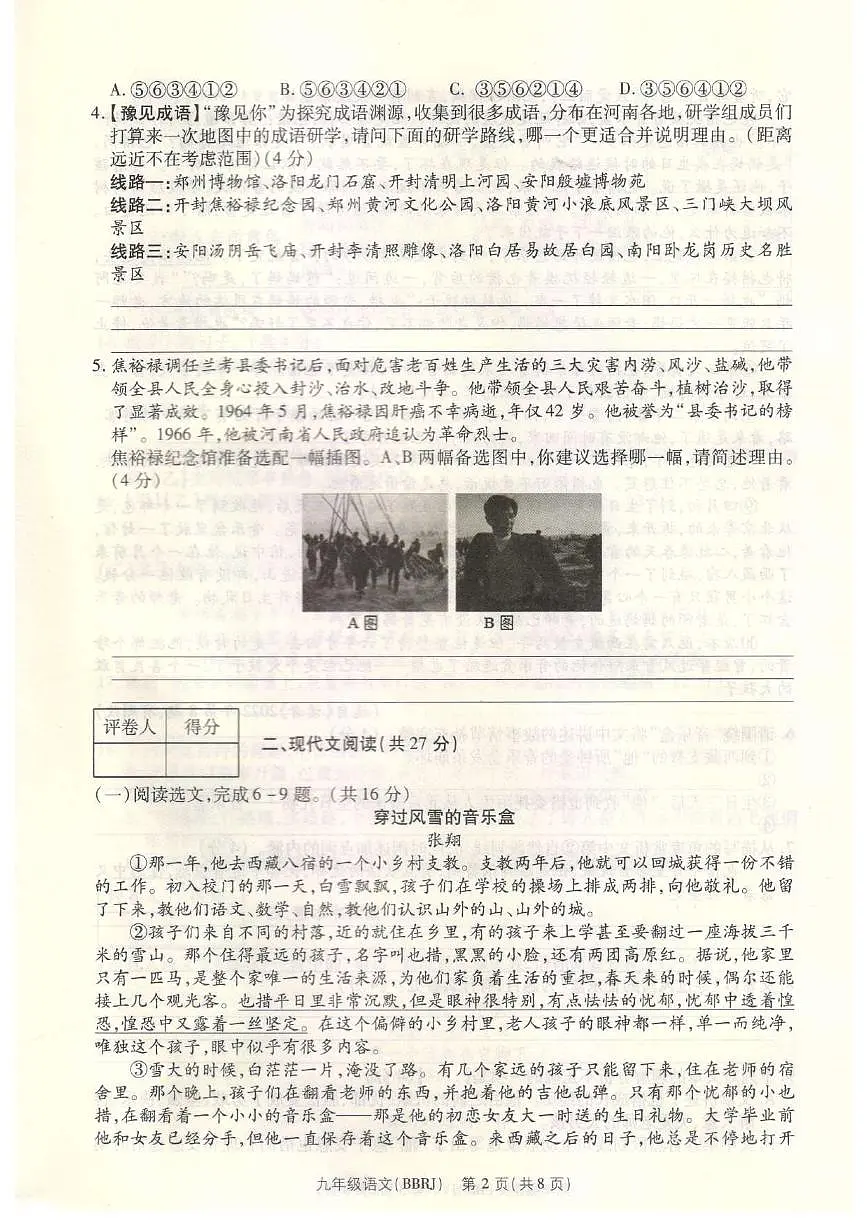 河南省平顶山市宝丰县名校联盟2024-2025学年九年级上学期9月月考语文试题第2页