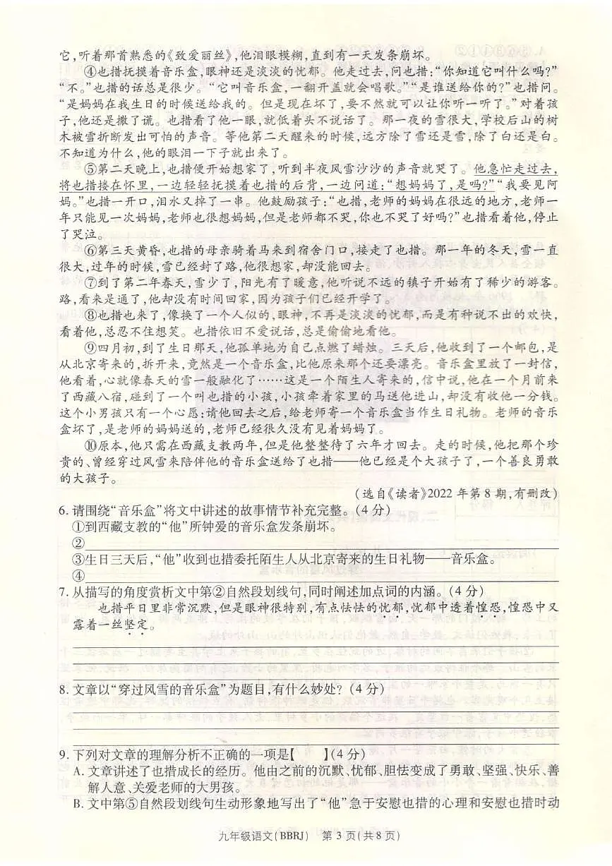 河南省平顶山市宝丰县名校联盟2024-2025学年九年级上学期9月月考语文试题第3页