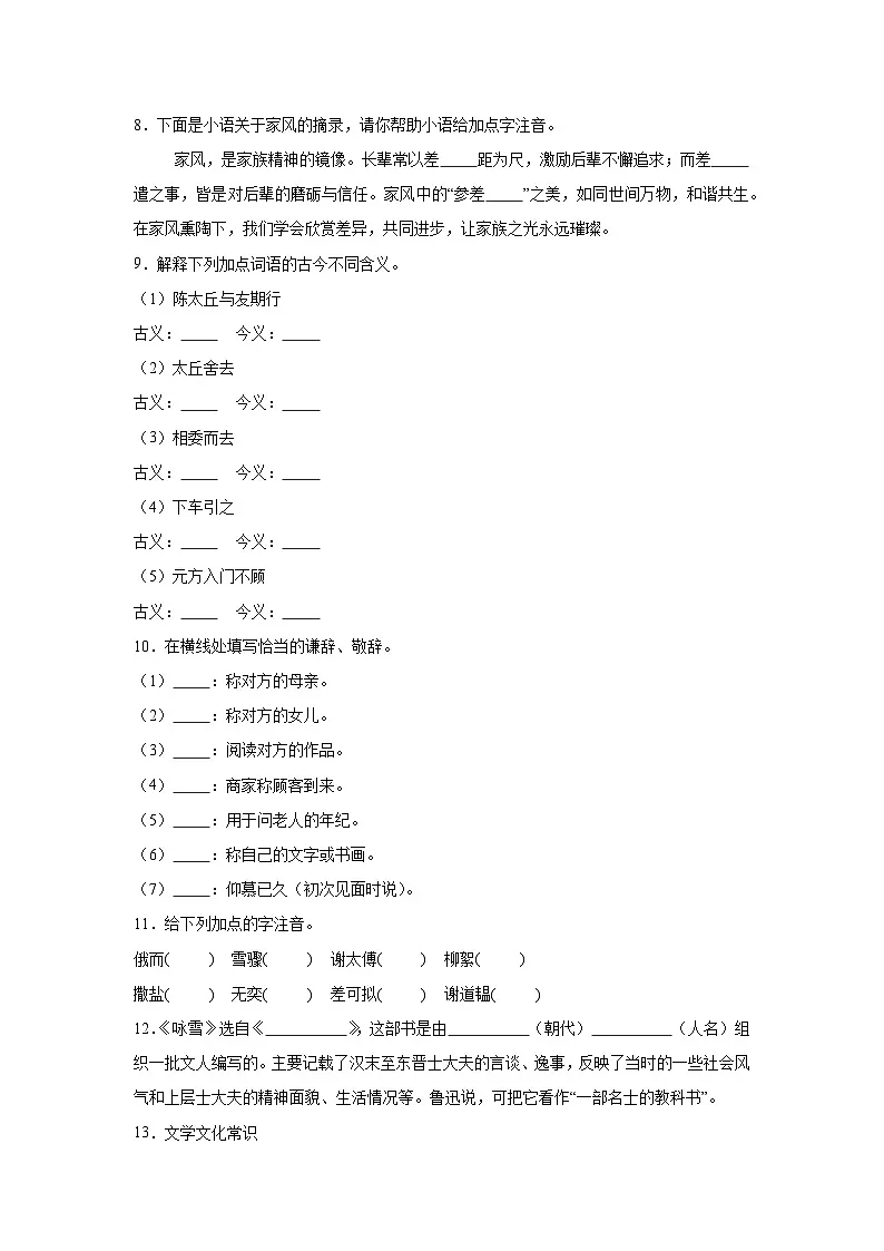 统编版七年级上册语文8.《世说新语》二则同步练习第2页