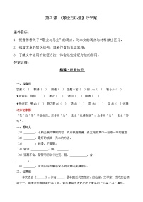 人教部编版（2024）九年级上册敬业与乐业导学案