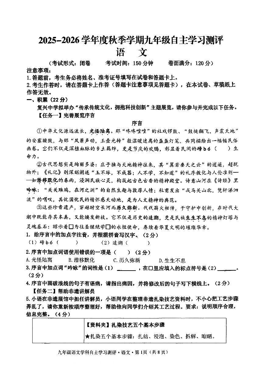 2025年14中九年级上语文开学考(无答案)第1页