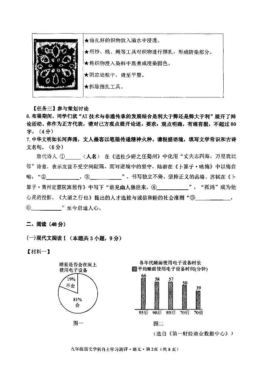 2025年14中九年级上语文开学考(无答案)第2页