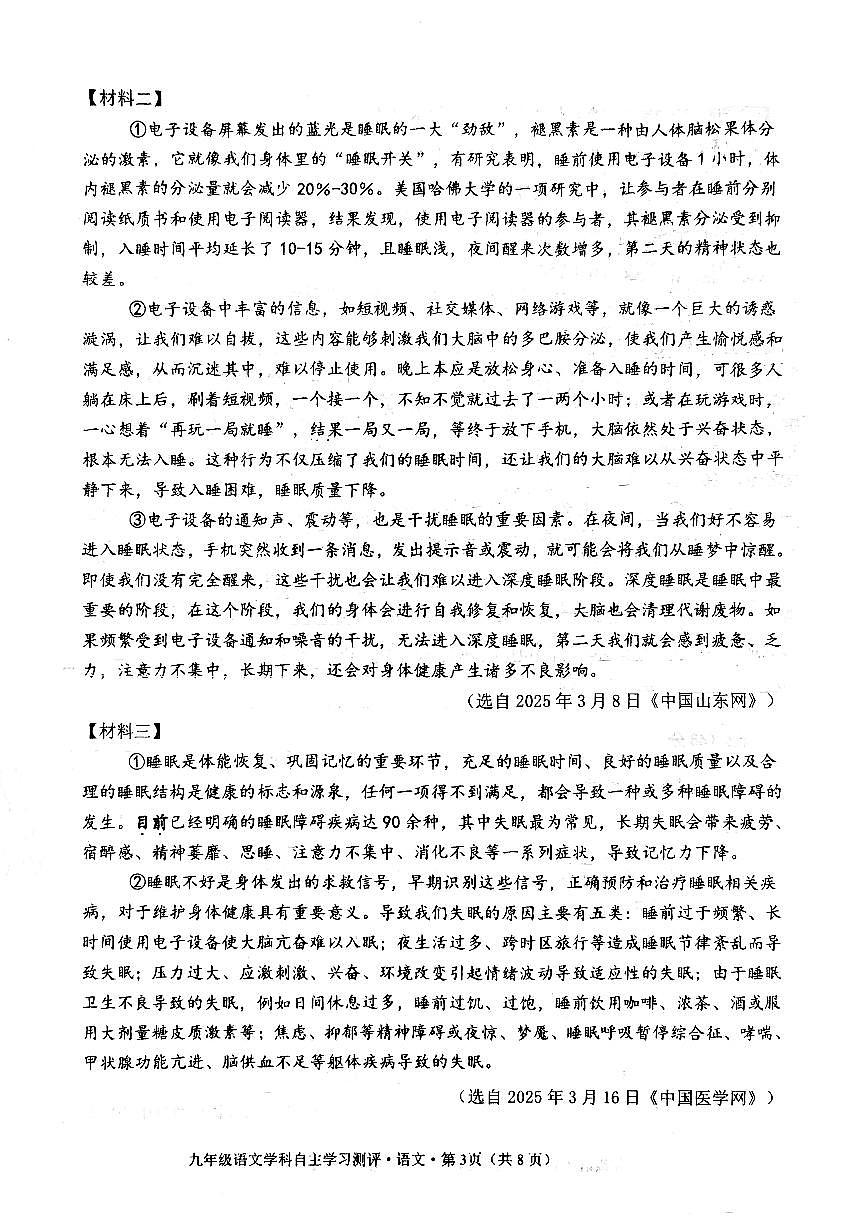 2025年14中九年级上语文开学考(无答案)第3页
