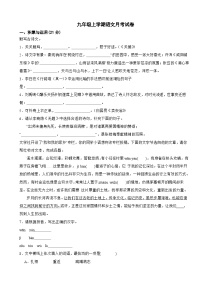 广东省揭阳市2025年九年级上学期语文月考试卷附答案