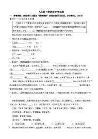 浙江省金华2025年九年级上学期语文月考试题附答案