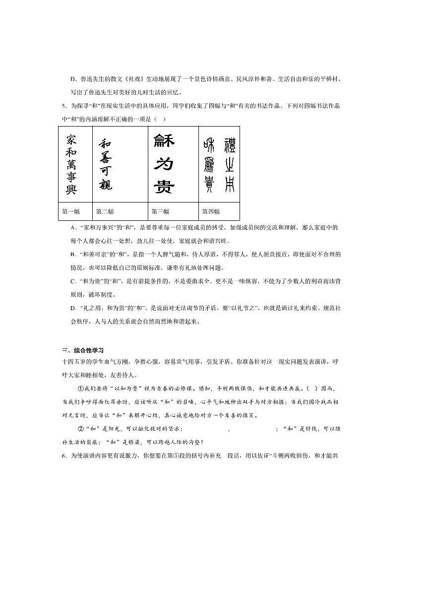 2024~2025学年山东省临沂市兰陵县八年级下期末考试语文试卷(含答案)第2页