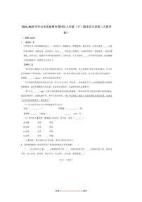 2024～2025学年山东省淄博市周村区八年级(下)期末语文试卷(五四学制)(含答案)