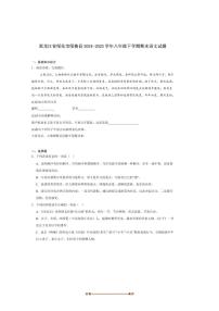 2024~2025学年黑龙江省绥化市绥棱县八年级下期末考试语文试卷(含答案)
