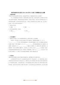 2024～2025学年陕西省咸阳市礼泉县八年级下期末考试语文试卷(含答案)