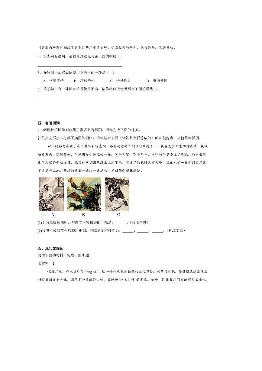 2024~2025学年陕西省咸阳市礼泉县八年级下期末考试语文试卷(含答案)第2页