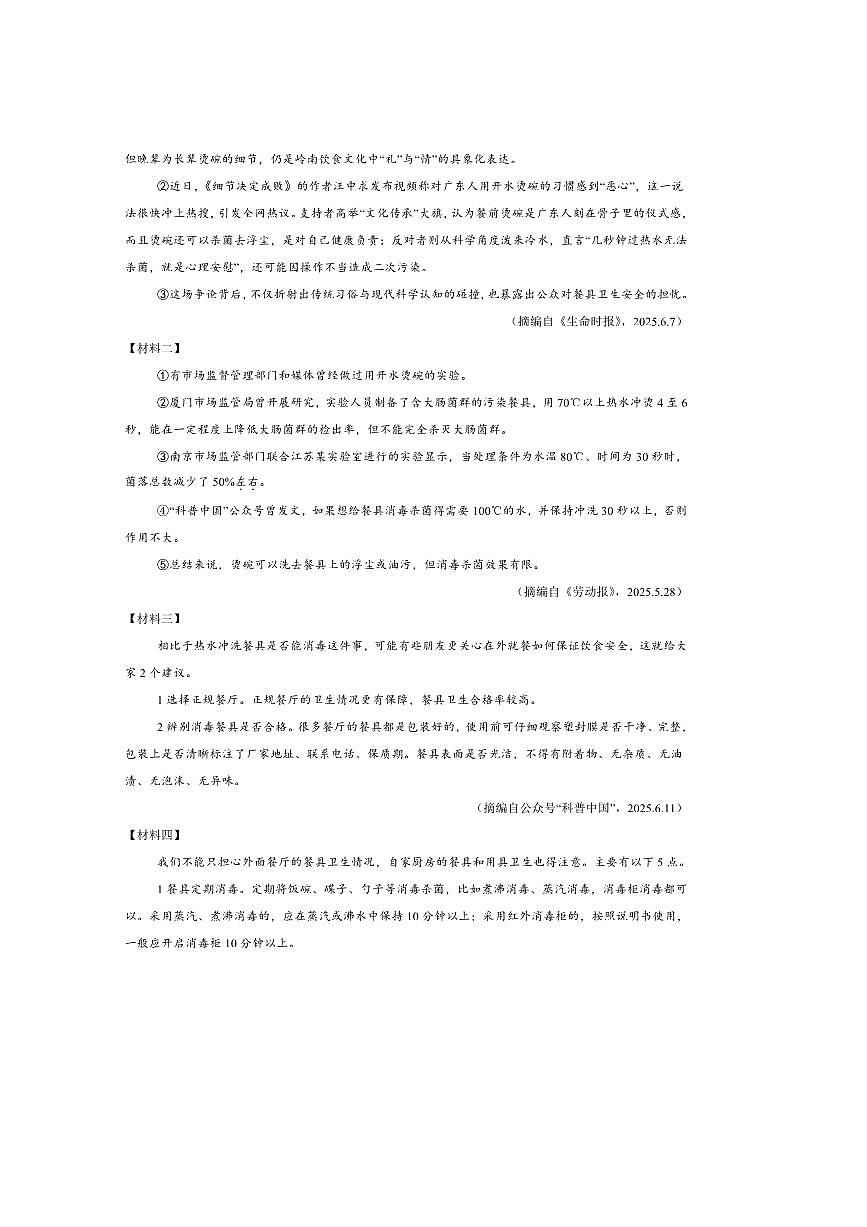 2024~2025学年陕西省咸阳市礼泉县八年级下期末考试语文试卷(含答案)第3页