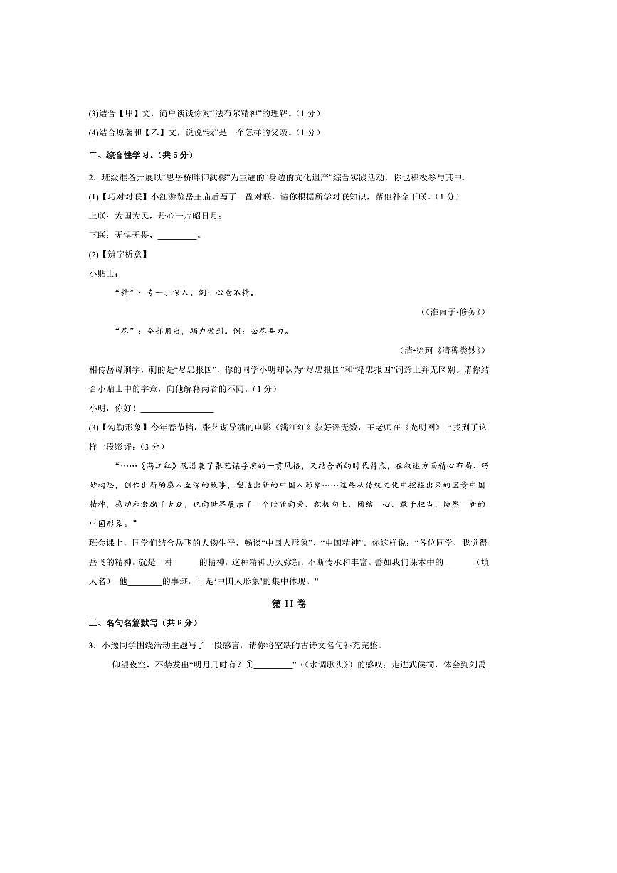 2026届内蒙古自治区锡林郭勒盟三县联考(月考)九年级上开学考试语文试卷(含答案)第2页
