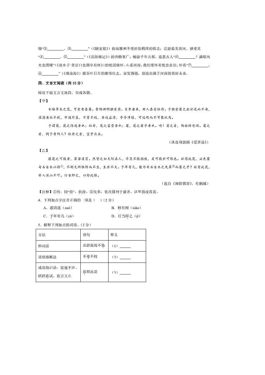 2026届内蒙古自治区锡林郭勒盟三县联考(月考)九年级上开学考试语文试卷(含答案)第3页
