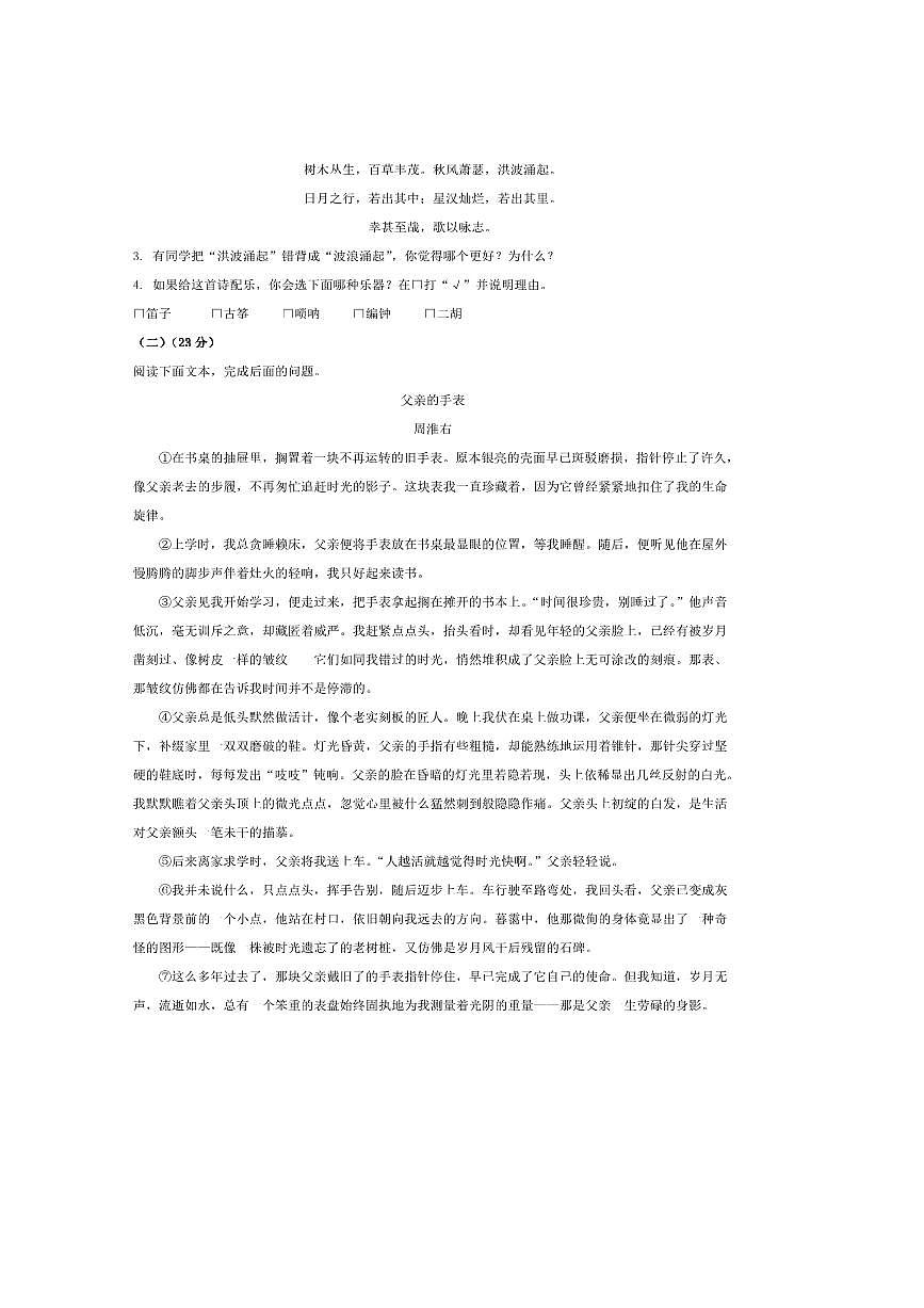 河北省2025~2026学年七年级入学学业水平模拟考试语文试卷(含答案)第2页