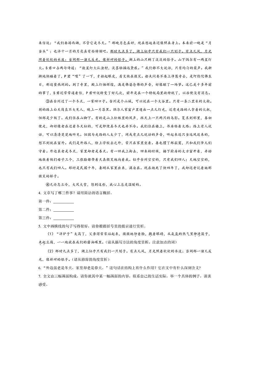 广东省广州市广雅实验学校2025~2026学年七年级入学分班测试语文试卷(含答案)第2页
