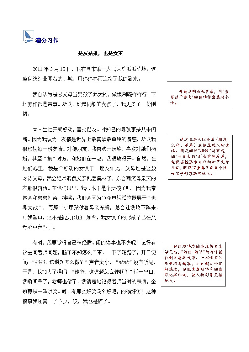 第二单元 学写传记(素材学案)语文统编版2024八年级上册第2页