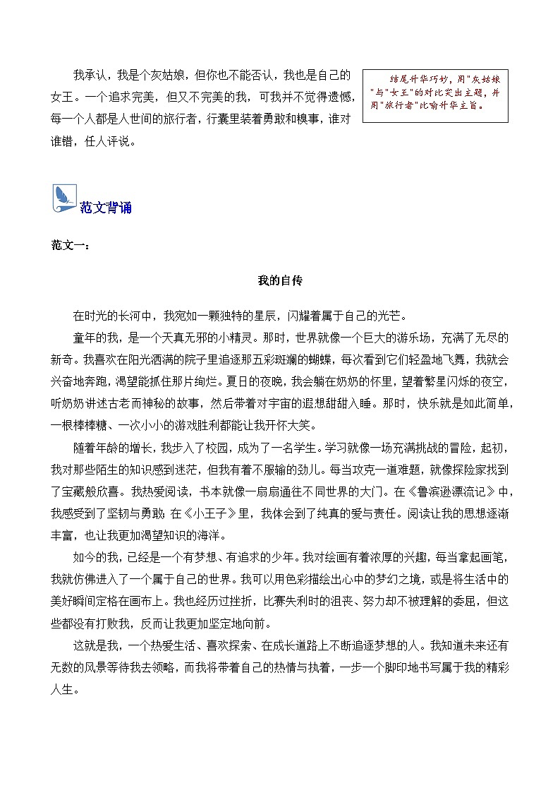 第二单元 学写传记(素材学案)语文统编版2024八年级上册第3页