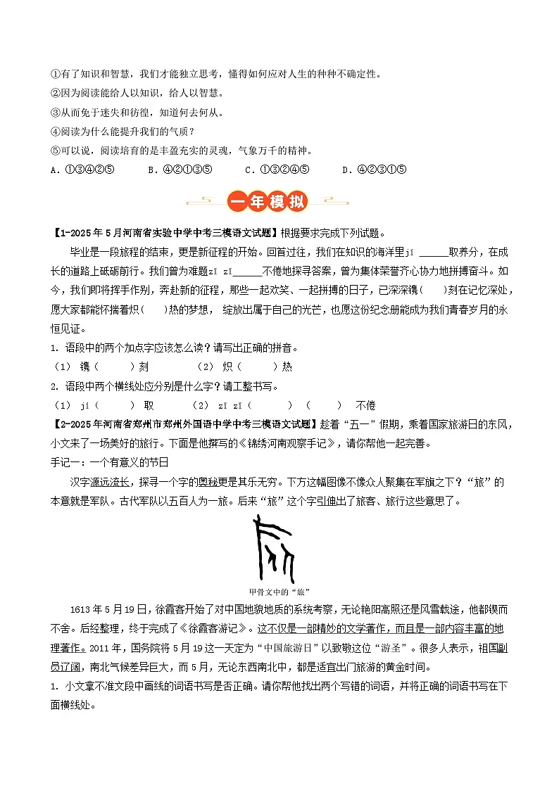 专题01 基础综合(河南专用)(原卷版)第3页