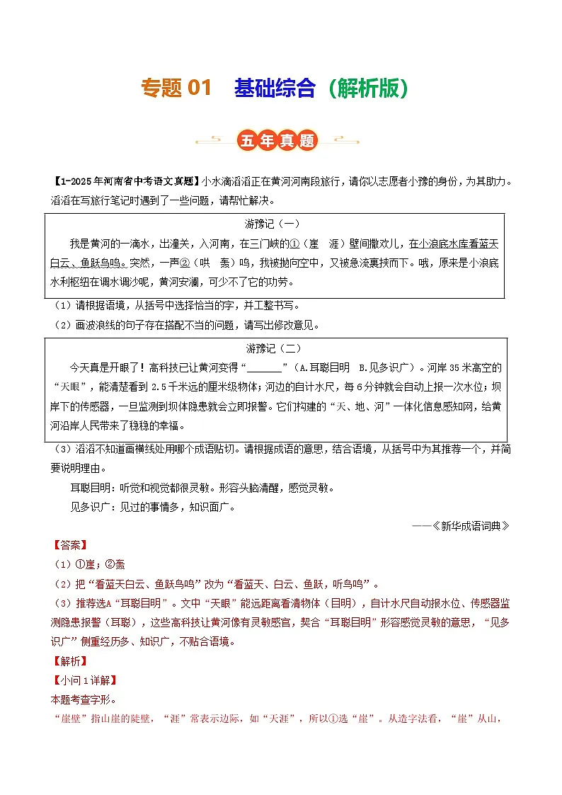 专题01 基础综合(河南专用)(解析版)第1页
