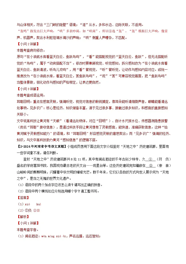 专题01 基础综合(河南专用)(解析版)第2页