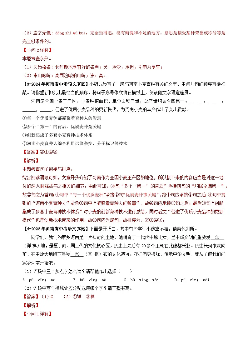 专题01 基础综合(河南专用)(解析版)第3页