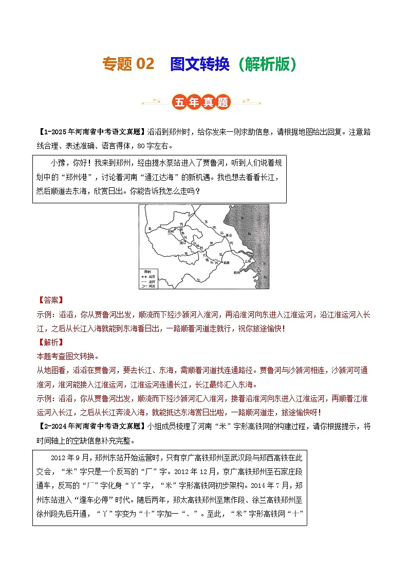 专题02 图文转换(河南专用)(解析版)第1页