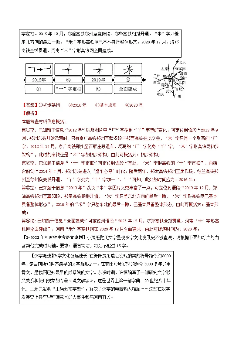 专题02 图文转换(河南专用)(解析版)第2页
