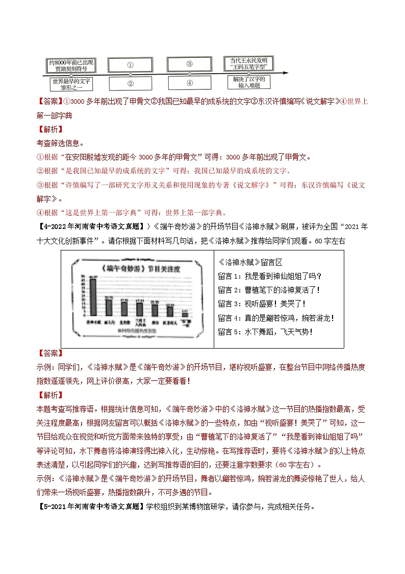 专题02 图文转换(河南专用)(解析版)第3页
